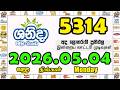 Shanida 5314 2026.05.04 Today DLB Lottery Result ශනීදා ලොතරැයි ප්‍රතිඵල #shanida #@slLottery-sl #dlb