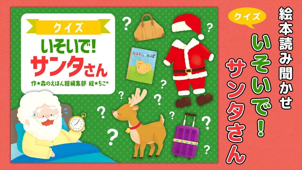 クリスマスのサンタさんとトナカイ (良く読んて下さいませ)　箱なしです。 全世界35万部！＞ NYタイムズベストセラーに選ばれ続けている