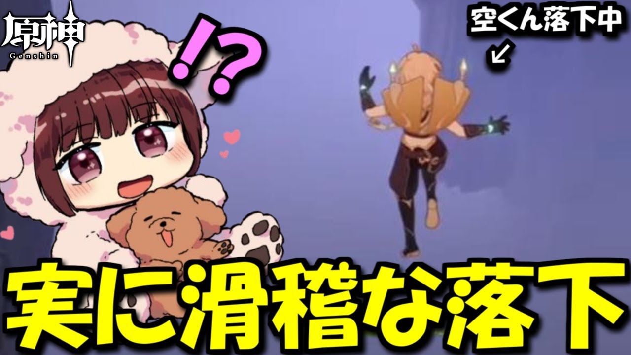 【原神】実に滑稽な落下をするサンドローネ役の本多真梨子さん【2026/1/10】