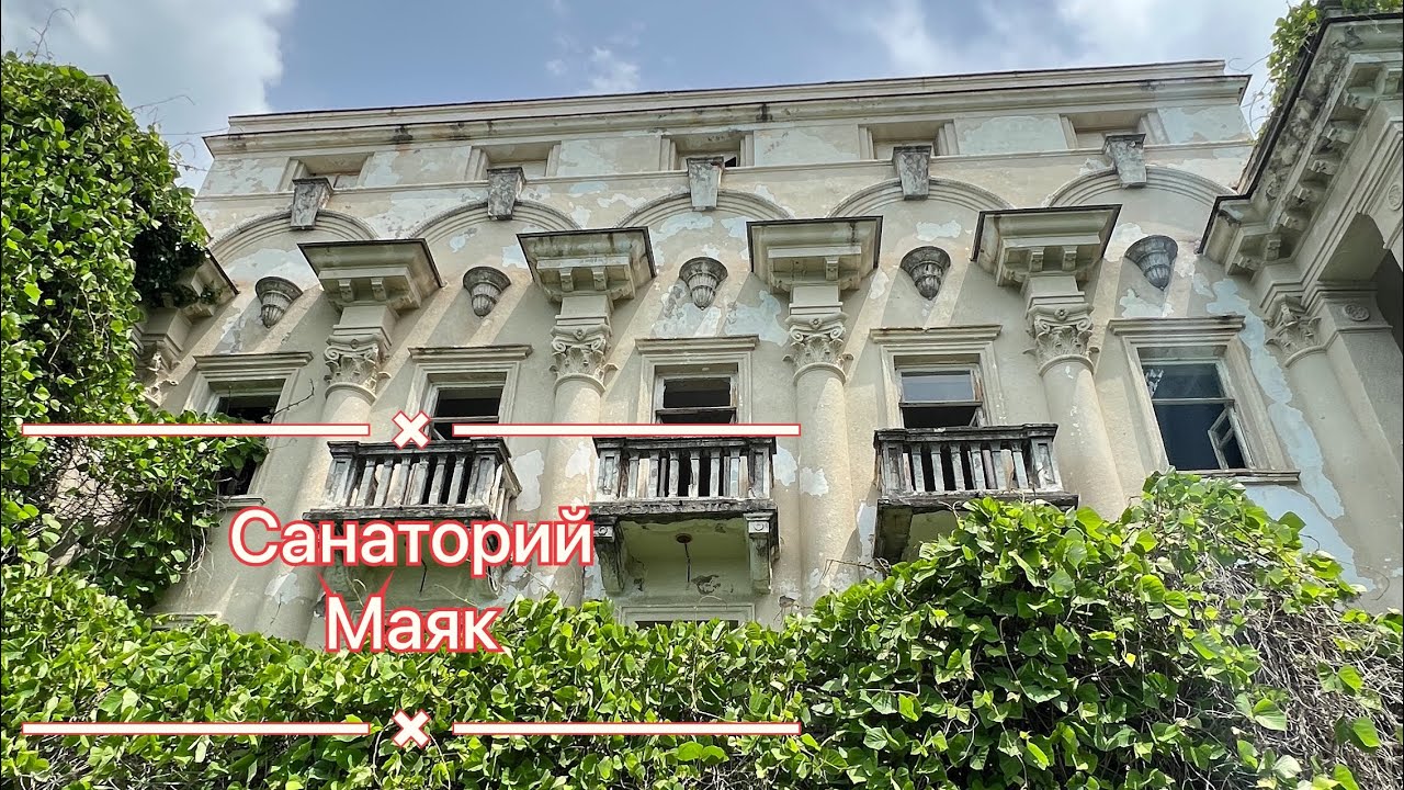 Санаторий маяк гагры старые Санаторий маяк гагры старые