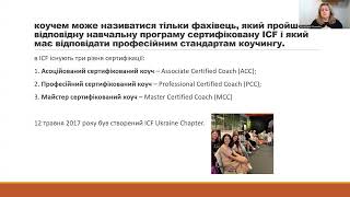 картинка: Лекція 4.  Компетентності коуча