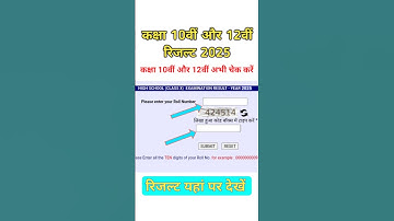 class 10th 12th Result 2025/ कक्षा दसवीं का रिजल्ट कैसे देखें/ कक्षा 12वीं रिजल्ट कैसे देखें #result