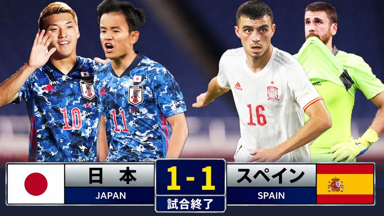 久保建英&堂安律がスペインを震撼させた 🤯🔥❯ 日本代表が欧州最強軍団と激闘|国際親善試合2021/7/17