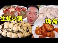 Fanyou Recommend Zhuhai Popular Oyster Hot Pot Fan Chicken Water Fish And Oysters To Eat All Night Fanyou Recommend Zhuhai Popular Oyster Hot Pot Fan Chicken Water Fish And Oysters To Eat All Night