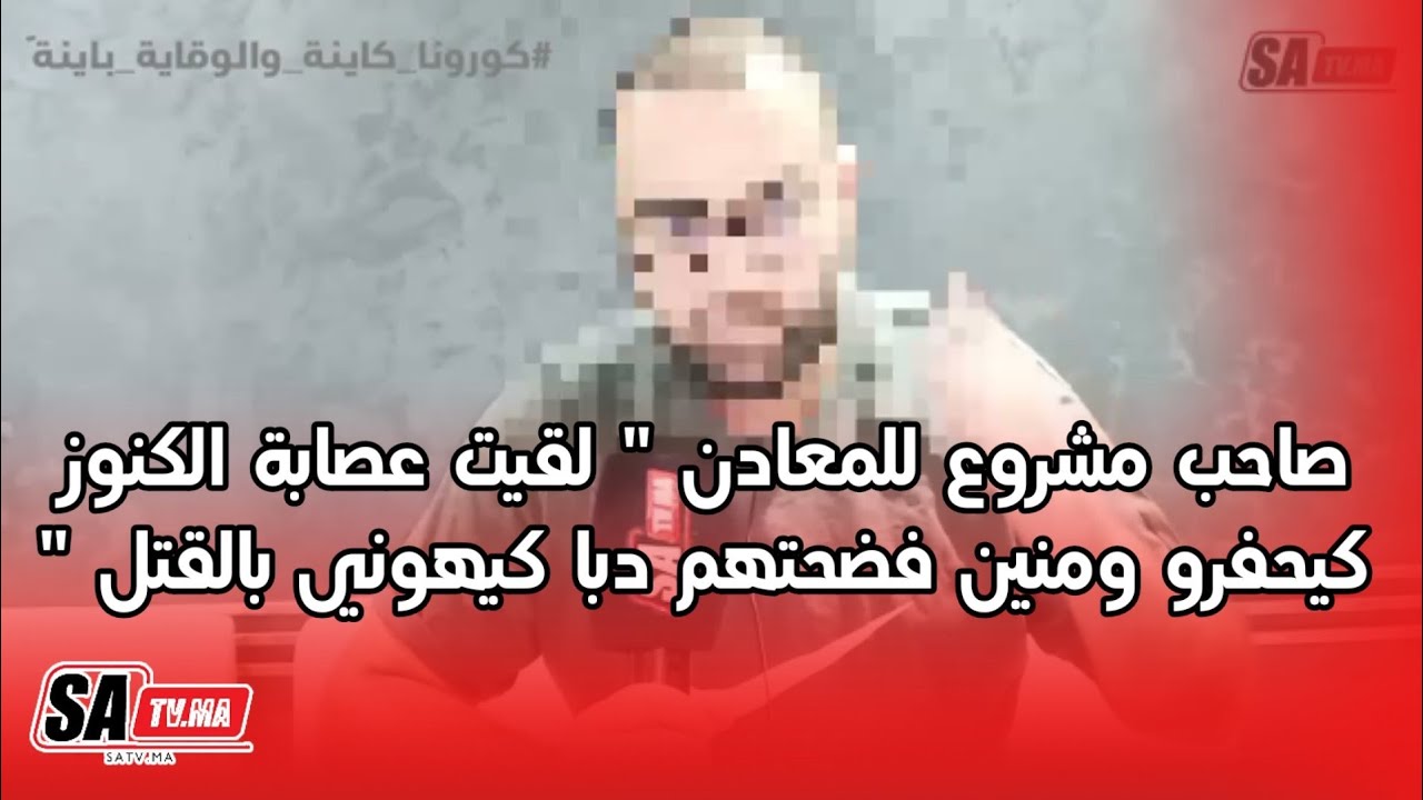 هادشي كيخلع .. صاحب مشروع للمعادن 
