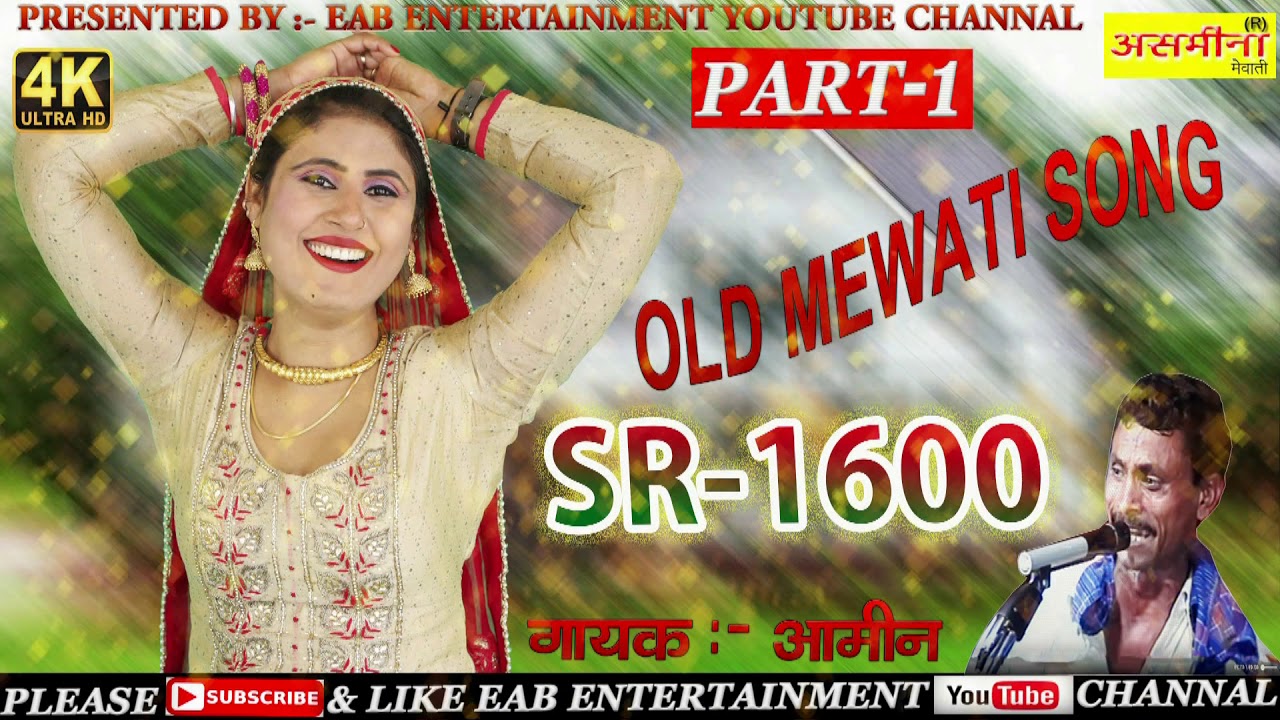 SR - 1600 || PART - 1 || SINGER - AAMIN || OLD MEWATI SONG 2019
