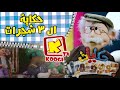Koogi Tv حكاية ال 3 شجرات حكايات جدو قنديل قناة كوجى للأطفال 