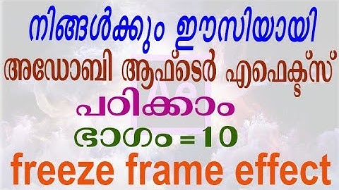 Adobe After Effects Tutorial Malayalam part-10-Freeze Frame Effect