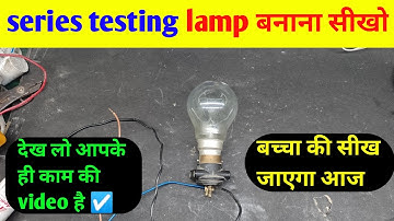 Series testing lamp बनाने का सबसे आसान तरीका सीख लो आज/How to make a series testing lamp at home
