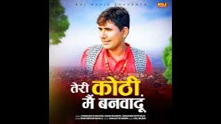 Teri kothi main banwa du chandigarh shehar mein chori | Lyra k music