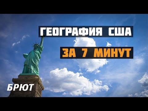 Video: Kakva je geografija Amerike?