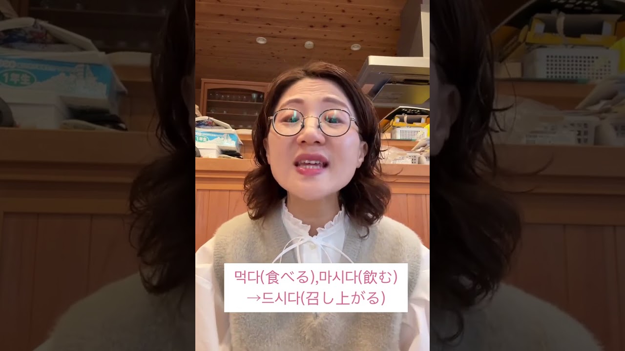 【韓国語丸暗記 初級1】Track 14: 敬語①｜22文章