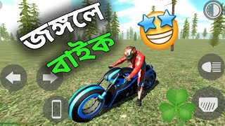 জঙ্গলে বাইক 😱 Indian Bike Driving 3D | Gaming Rht FF
