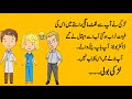 Boy And Girl Funny Jokes By | SM Urdu Tv |