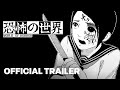 World of horror   official release date announcement trailer