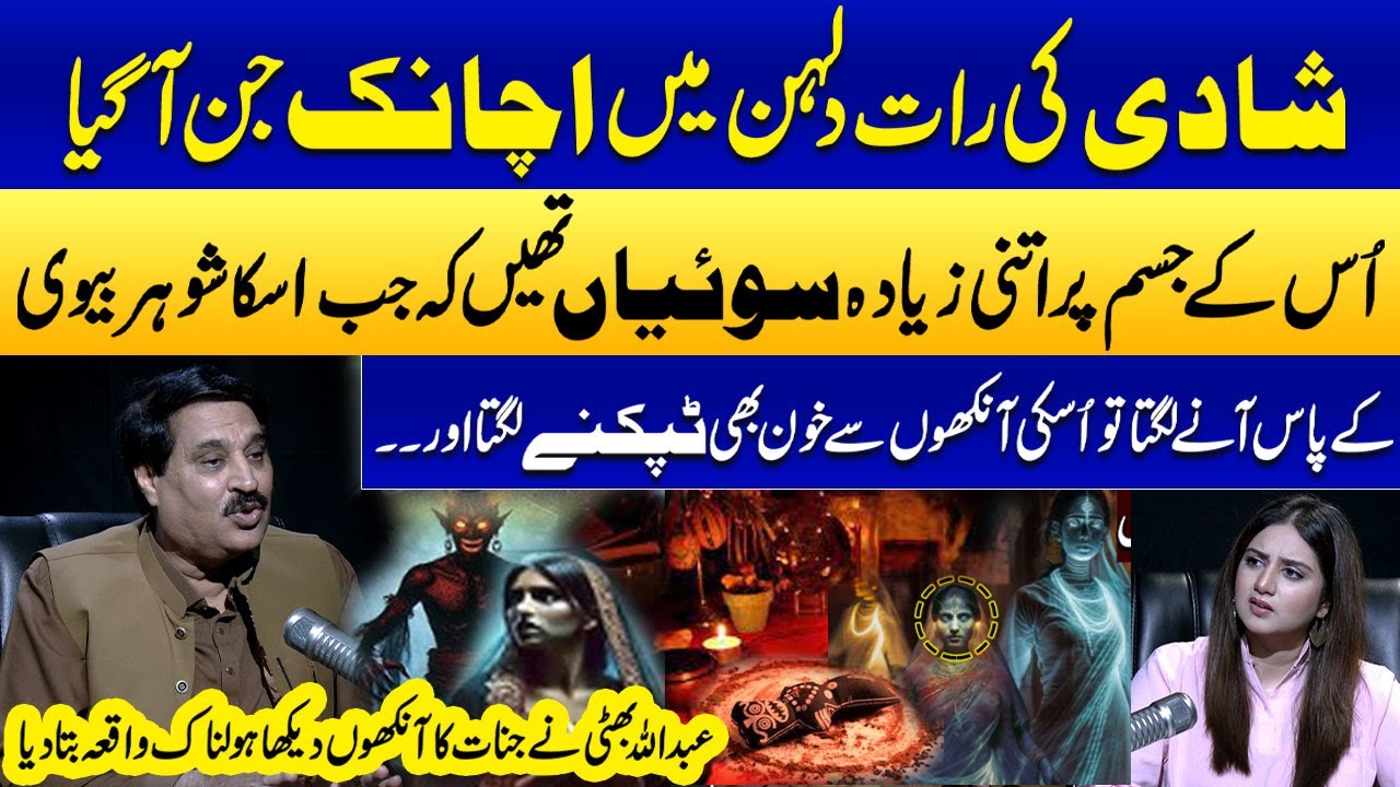 Jinn Ki Larki Se Mohabat | Khaufnak Waqia | True Story | Prof Abdullah Bhatti | SAMAA Stories