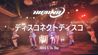HIBANA - ディスコネクトディスコ【Live MV】