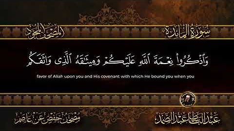 سورة المائدة كاملة أستمع و اقرأ من أروع ما جود الشيخ عبد الباسط عبد الصمد Surah Al Ma'idah
