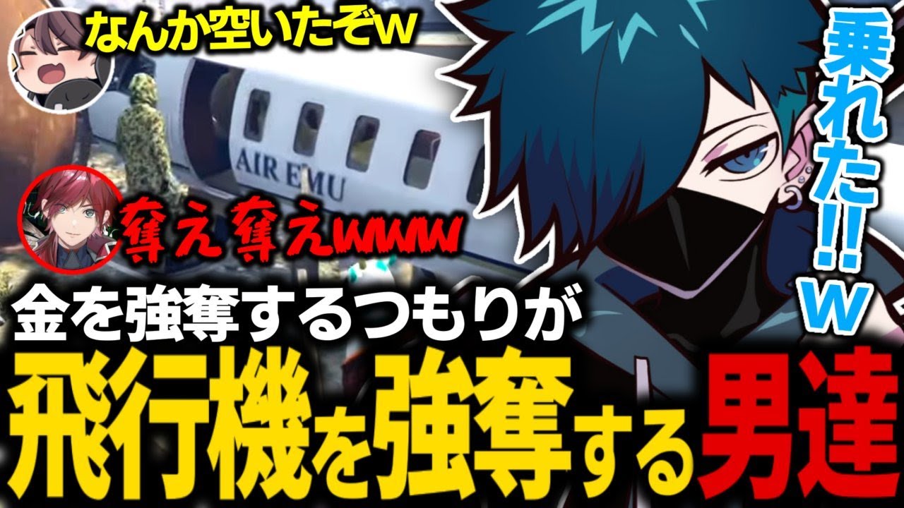 【ストグラ】金を強奪するつもりが何故か飛行機を強奪する展開にｗｗｗ【バニラ】