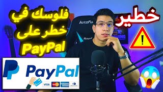 حل مشكلة الدفع التلقائي في PayPal (ايقاف الدفع التلقائي) فلوسك في خطر على بايبال احذر !!