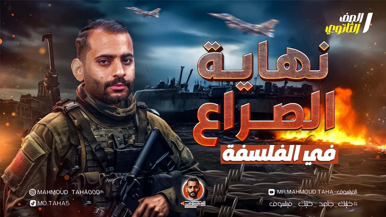 الصف الاول الثانوي : المحاضرة الرابعة مادة الفلسفة درس التفكير الناقد والابداعي