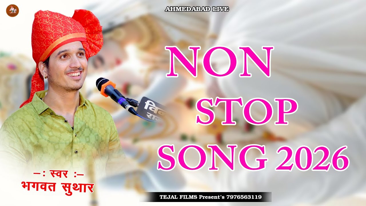 Non Stop New bhejan !! Singer :- भगवत सुथार 