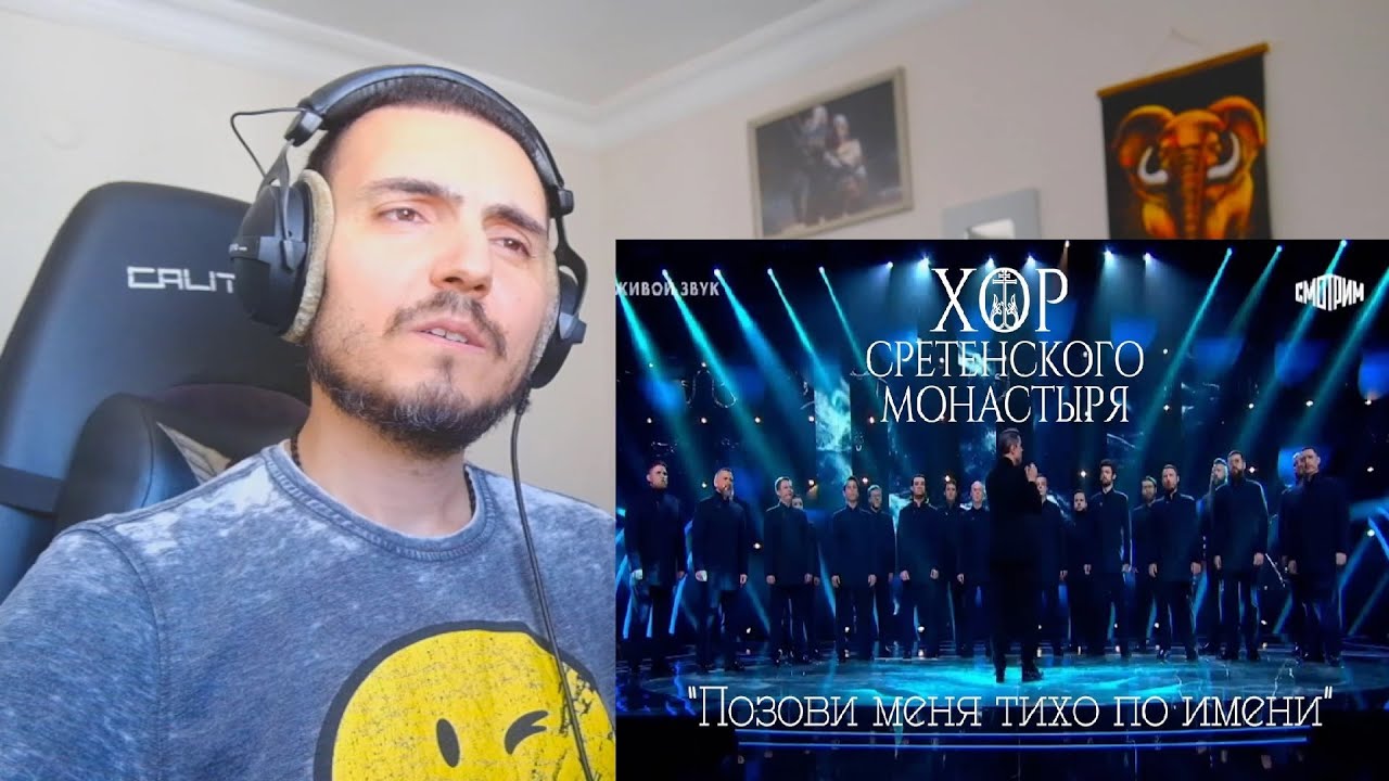 «Ну-ка, все вместе! Хором!» Хор Сретенского монастыря - Ну-ка все вместе! Хором! Reaction