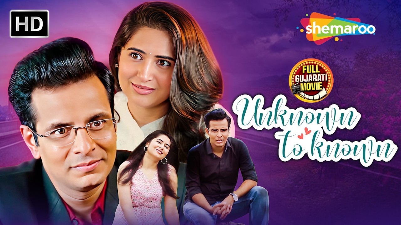 અજાણ્યાથી જાણીતા | અજાણ્યાઓથી સોલમેટ્સ સુધીની એક સુંદર સફર | સંપૂર્ણ વેબસિરીઝ | ઓજસ, વ્યોમા