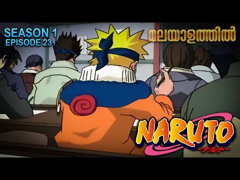 Naruto Season 1 Episode 23  Explained in Malayalam | TOP WATCHED ANIME | Mallu Webisode