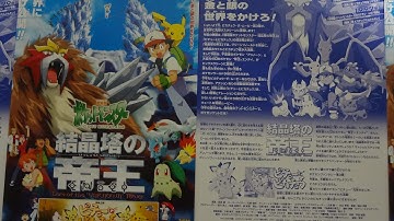 劇場版ポケットモンスター 結晶塔の帝王 ENTEI (2000) 映画チラシ Pokémon
