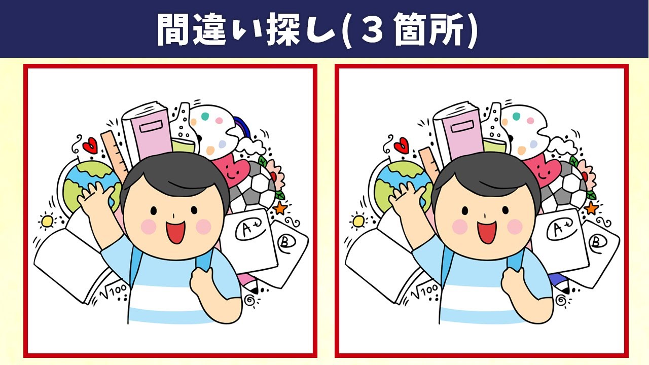 11 9 Mb 間違い探し 徐々に難しくなる ３つのまちがいを見つけて毎日の脳トレ イラスト編 Download Lagu Mp3 Gratis Mp3 Dragon