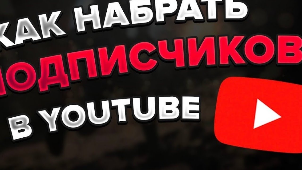 Генератор подписчиков в ютуб Генератор подписчиков в ютуб