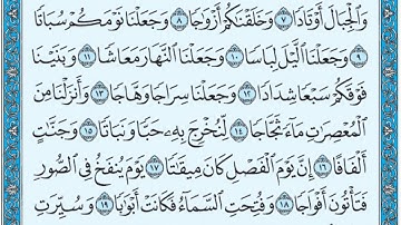 تلاوة رائعة سورة النبأ مكتوبة بصوت الشيخ خالد الجليل