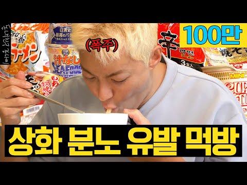 와이프 눈치 따위 안 봅니다..💢 다이어트는 내일부터 시작하는 상화 분노 유발 라멘 먹방 🍜👹