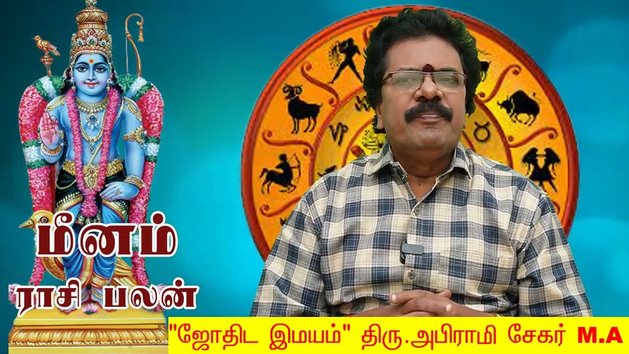 மீனம் - சனி பெயர்ச்சி 2026 - Sani Peyarchi 2026 Meenam - Sani Peyarchi Palangal - Meenam 2026