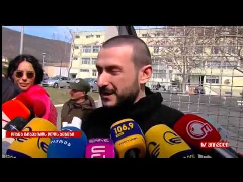 გურამ რჩეულიშვილი გირაოს სანაცვლოდ გათავისუფლდა   დიანა ტრაპაიძის დღის ამბები