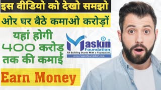 Maskin foundation plan explained in hindi | the times of mlm