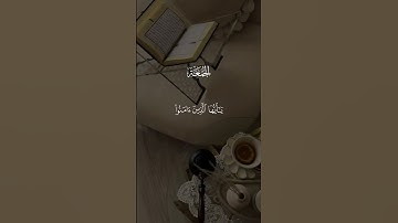 #المصحف #الجمعة #قران_كريم #لايك #ترند #اذكار_الصباح