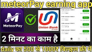 Meteor pay earning app || best earning app || Meteor pay app kaise use kare || Meteor pay withdrawal