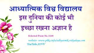 1548-इस दुनिया की कोई भी इच्छा रखना अज्ञान है-Is duniya ki koi bhi iccha rakhna agyan hai VCD.294