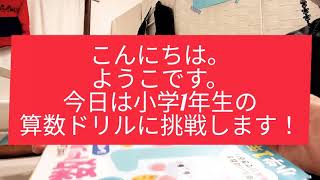 【やってみた】47歳が算数ドリルをやってみた!