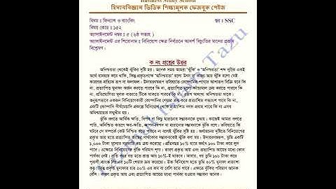 SSC 21| Finance & Banking | 6th week | Assingment solution | Credit : Tazmul Islam Tazu.