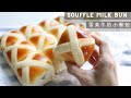 Souffle Milk Bun | 雪芙牛奶小餐包