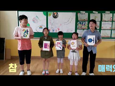 이평초등학교 2018 교실에서 찾은 희망