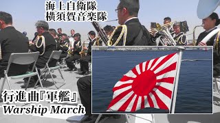 Gunkan (Warship) March ⚓ JMSDF Band, Yokosuka | Apr 14, 2024