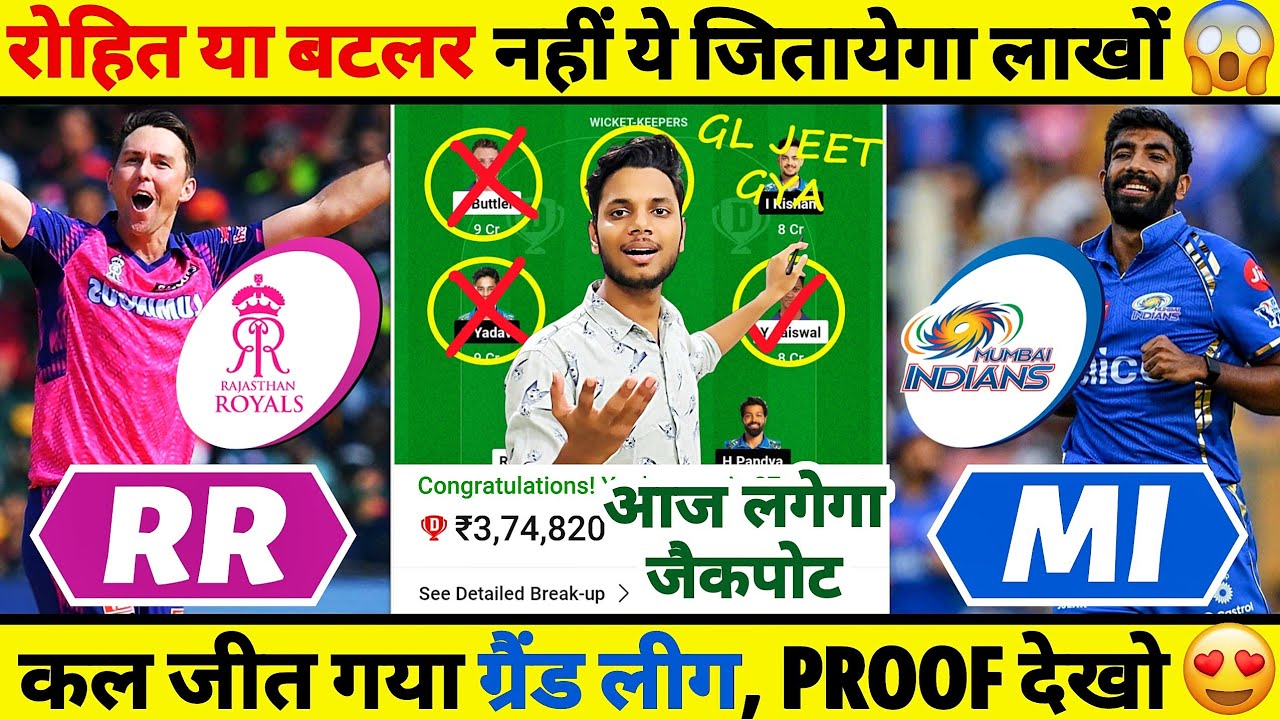 RR vs MI Dream11 Prediction Today | RR vs MI Dream11 Team 2024 | RR vs MI Dream11 Grand League IPL