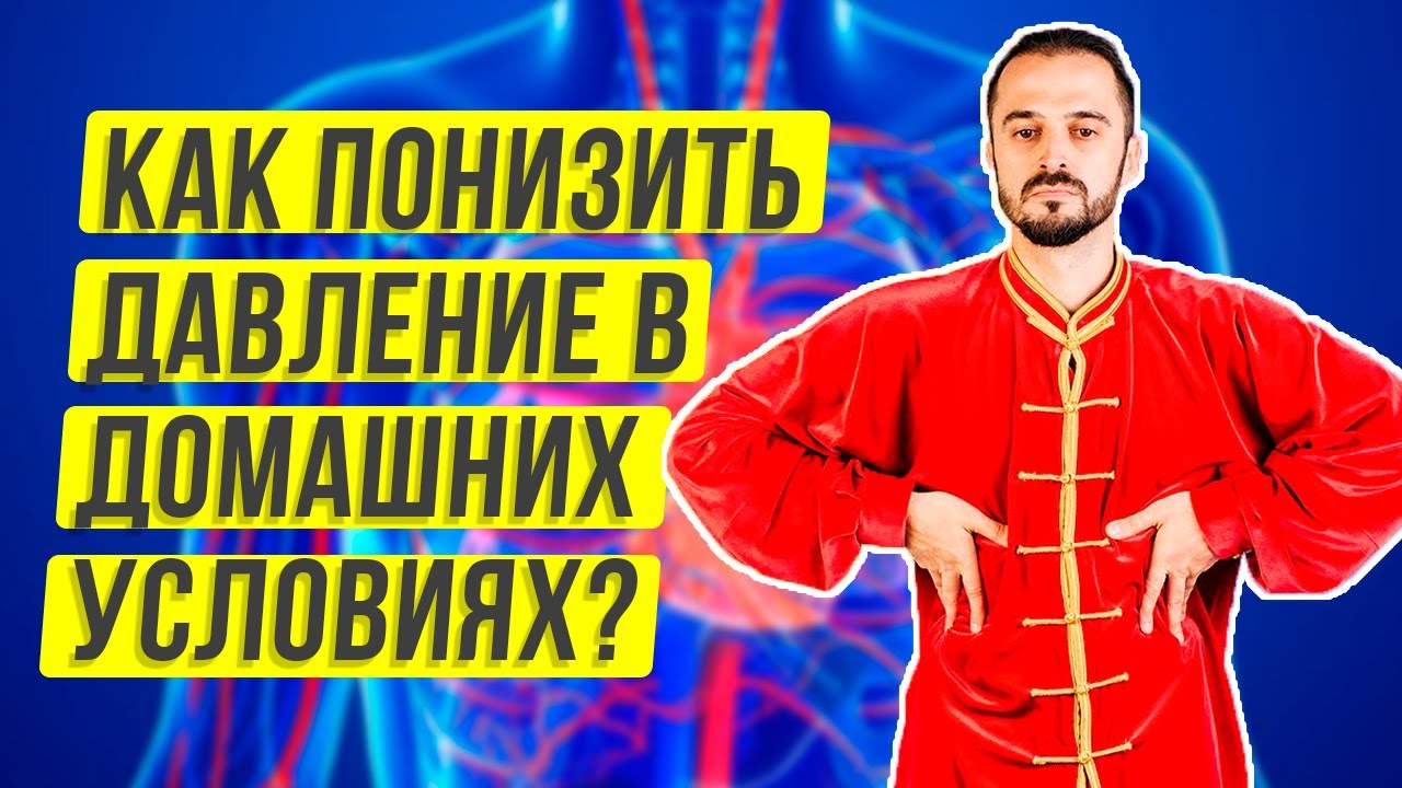 Упражнения для лечения сосудов и вен. Как понизить давление в домашних ...
