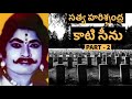 సత్య హరిశ్చంద్ర కాటి సీను | Sathya Harischandra Kaati Scene | part-2 | Senior D. V. Subba Rao Mp3 Song