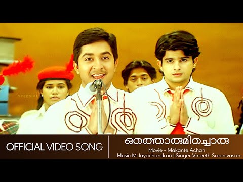 Othorumichoru Ganam Padam
