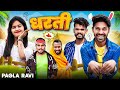    dharti cg comedy by pagla ravi  nitesh comedian  nilesh banjare  r master